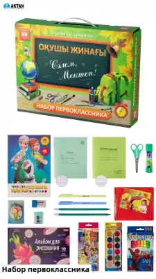 Набор школьника 25 предметов